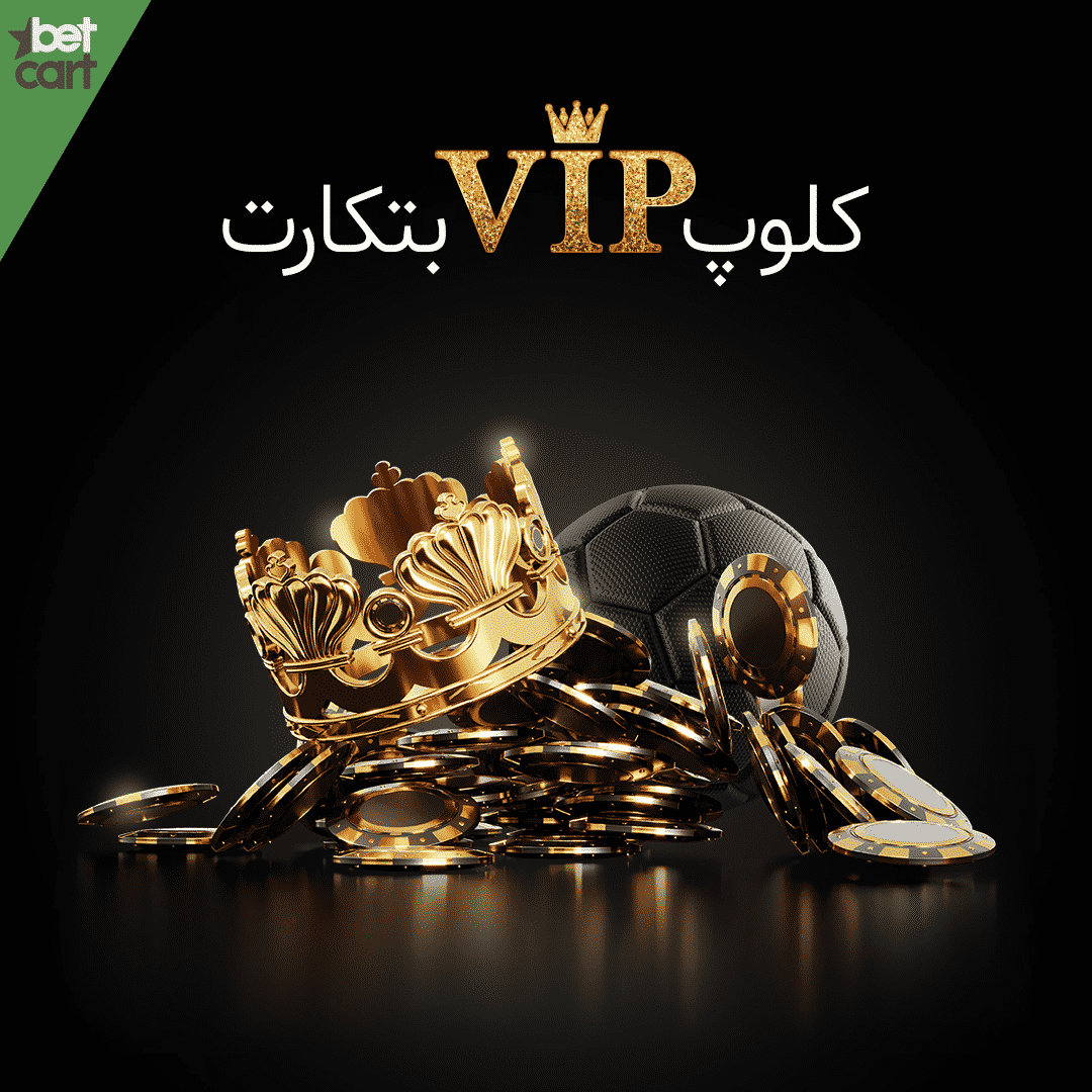 سایت VIP شرط بندی بتکارت