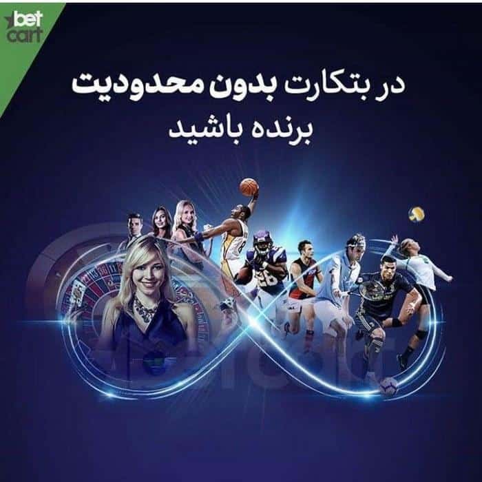 ultimate-win-betcart برنده شدن در شرط بندی بتکارت